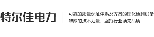 江蘇特爾佳電力機(jī)械制造有限公司